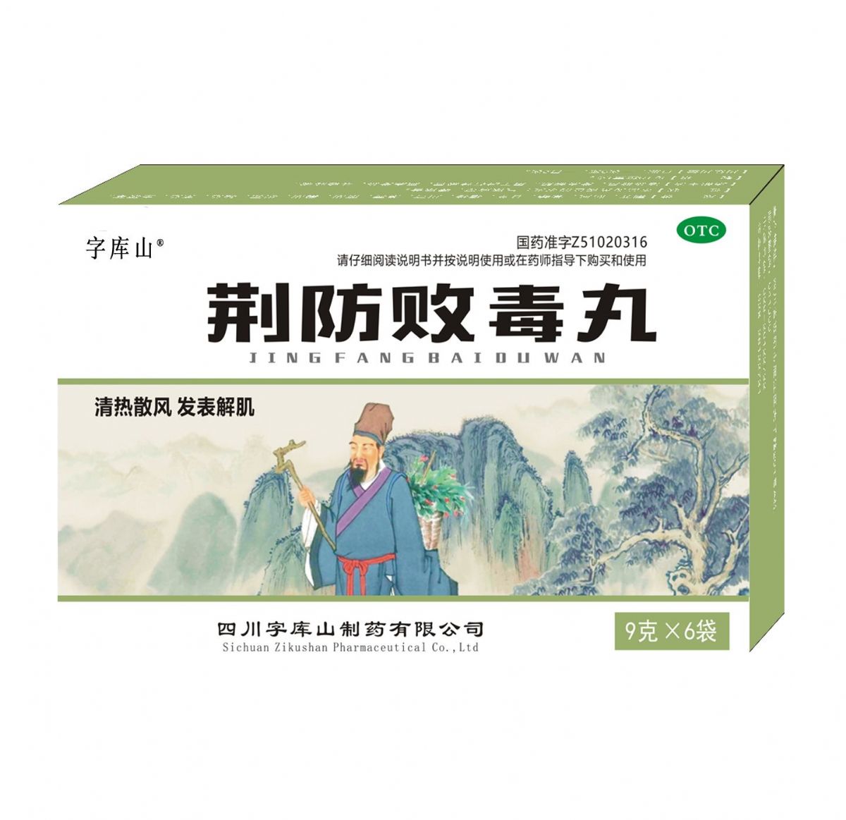 荊防敗毒丸