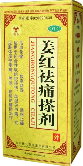 姜紅祛痛搽劑