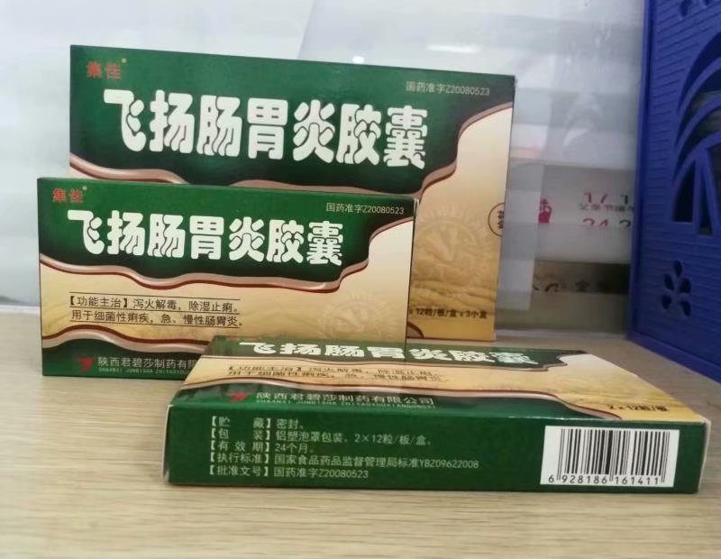 飛揚腸胃炎膠囊