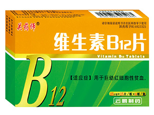 維生素B12片