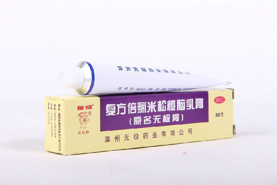 復(fù)方倍氯米松樟腦乳膏