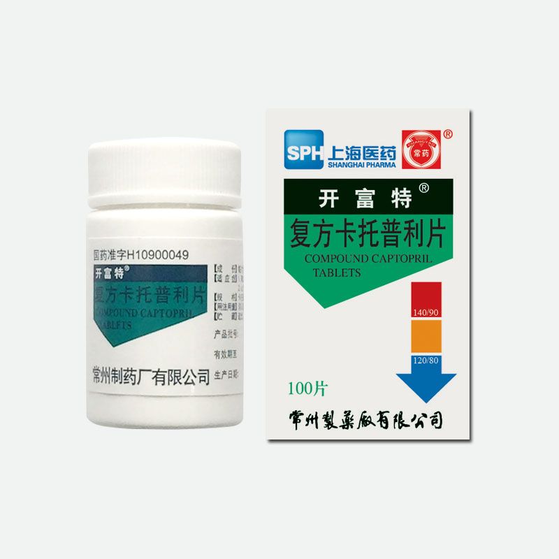 復(fù)方卡托普利片