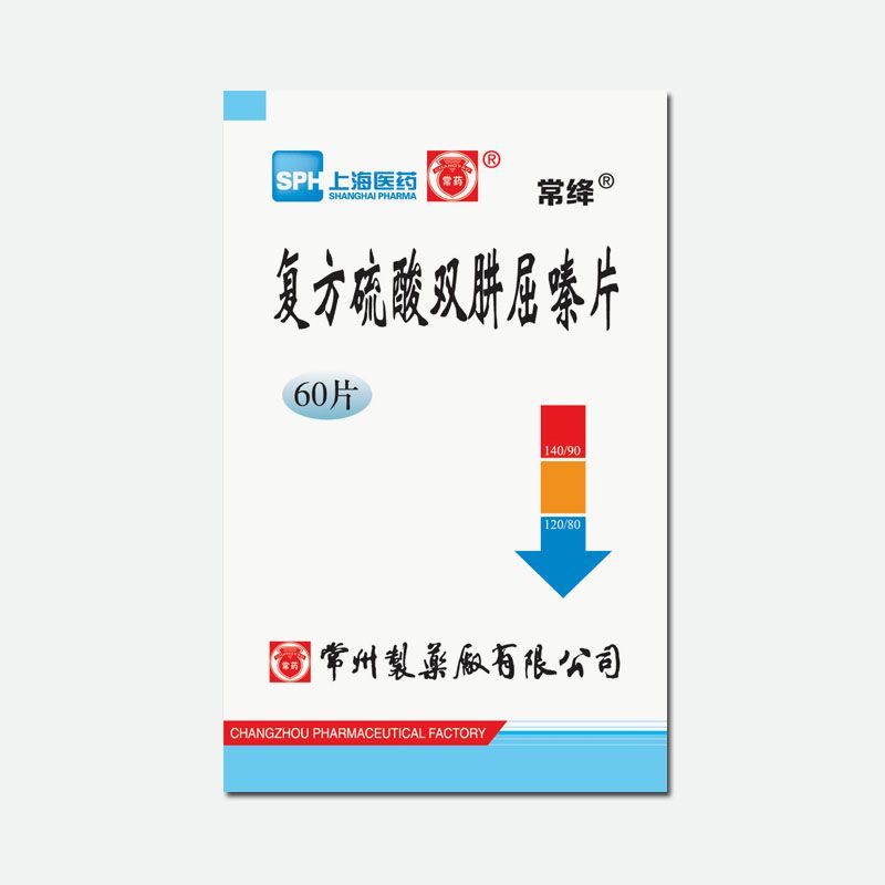 復(fù)方硫酸雙肼屈嗪片