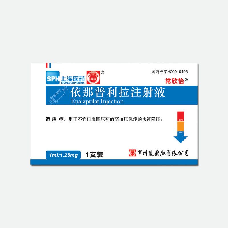 依那普利拉注射液
