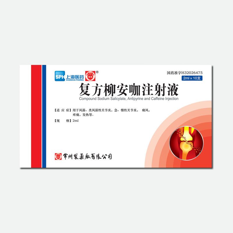 復方柳安咖注射液