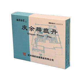 慶余辟瘟丹