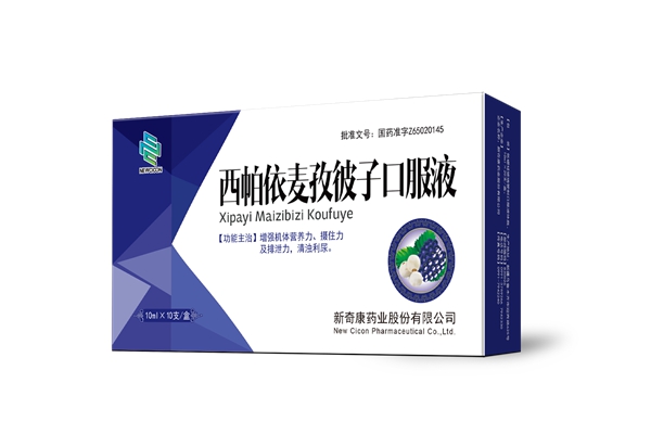 西帕依麥孜彼子口服液