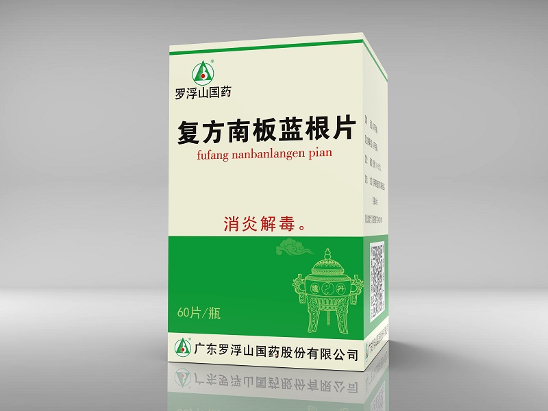 復方南板藍根片