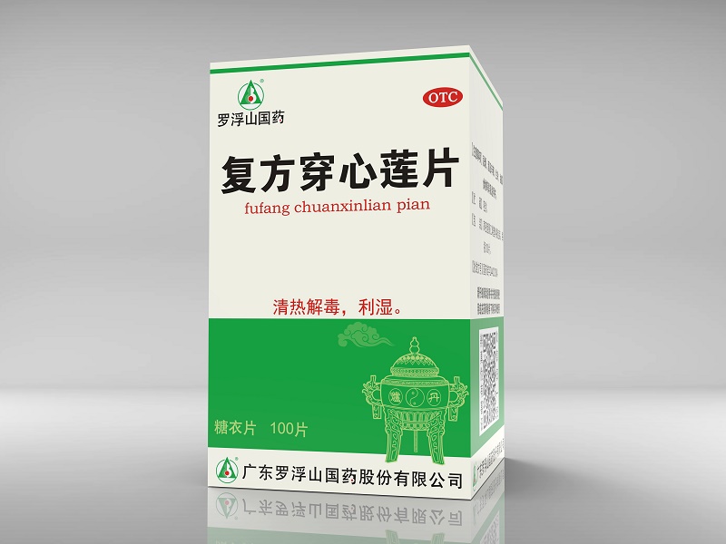 復(fù)方穿心蓮片