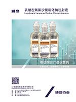 乳酸左氧氟沙星氯化鈉注射液