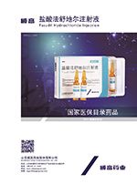 鹽酸法舒地爾注射液