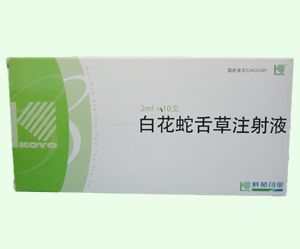 白花蛇舌草注射液