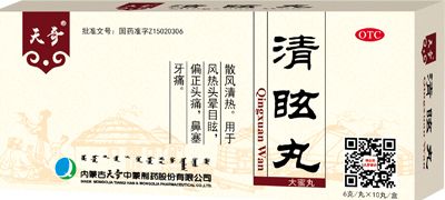 清眩丸