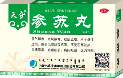參蘇丸