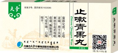 止嗽青果丸