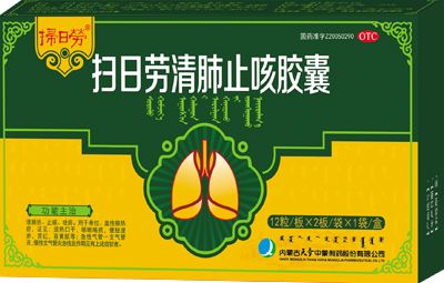 掃日勞清肺止咳膠囊