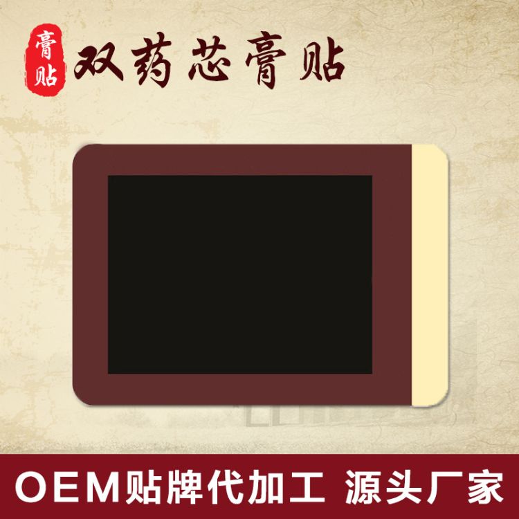 貼膏貼劑生產(chǎn)廠家  專(zhuān)業(yè)oem貼牌代加工 一站式服務(wù)