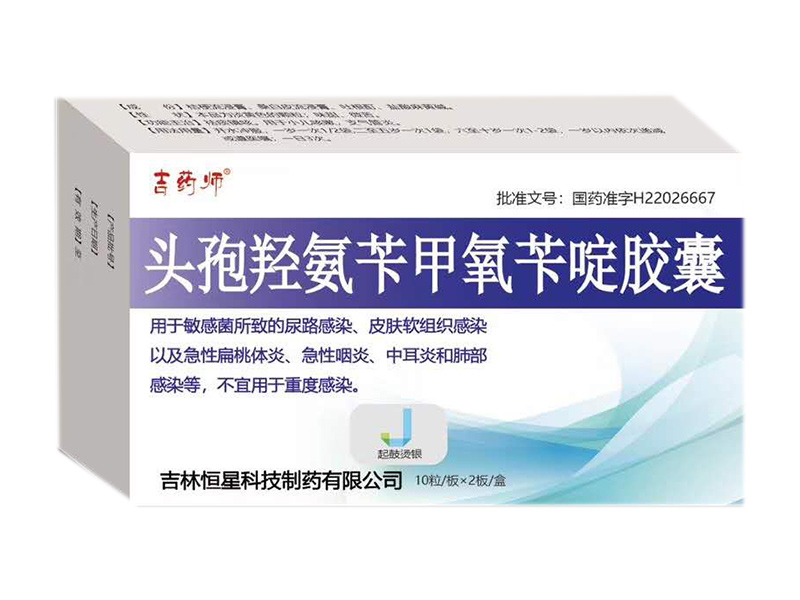 頭孢羥氨芐甲氧芐啶膠囊