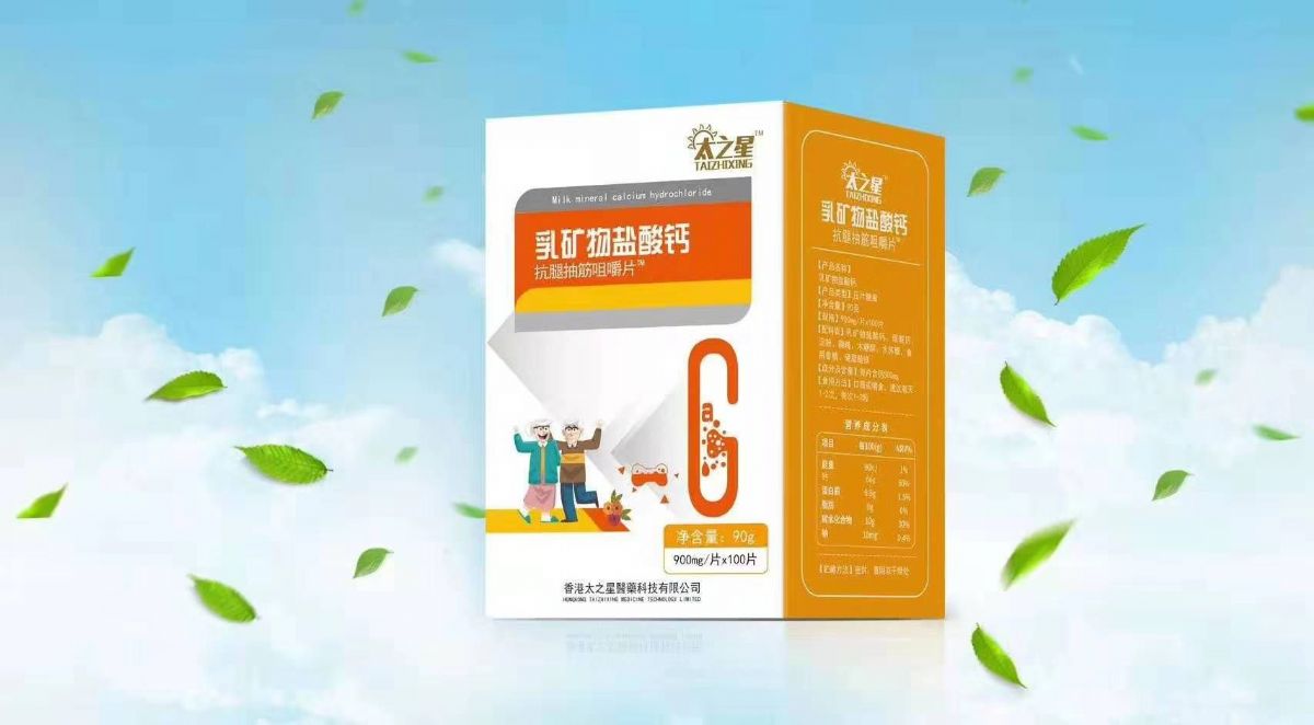 乳礦物鹽酸鈣抗腿抽筋咀嚼片