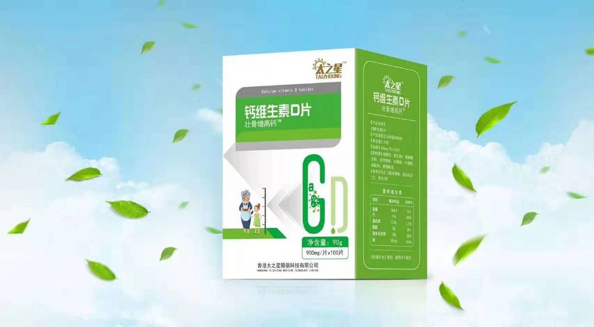 鈣維生素D片壯骨增高鈣