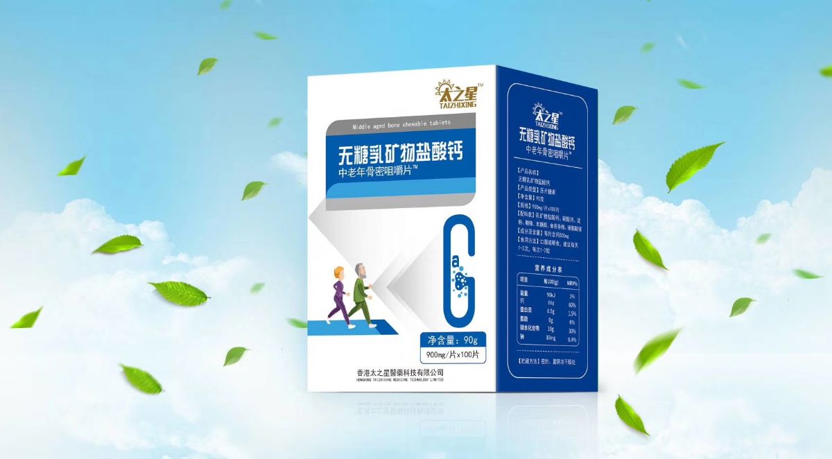 無糖乳礦物鹽酸鈣中老年骨密咀嚼片
