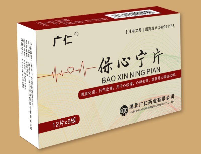 保心寧片
