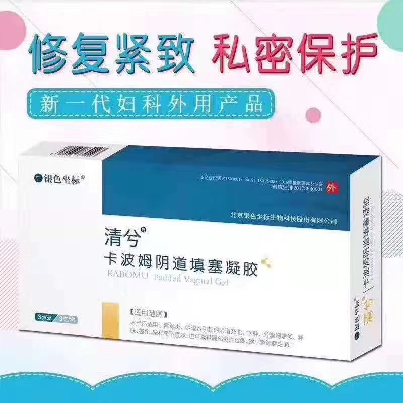 清兮卡波姆陰道填塞凝膠