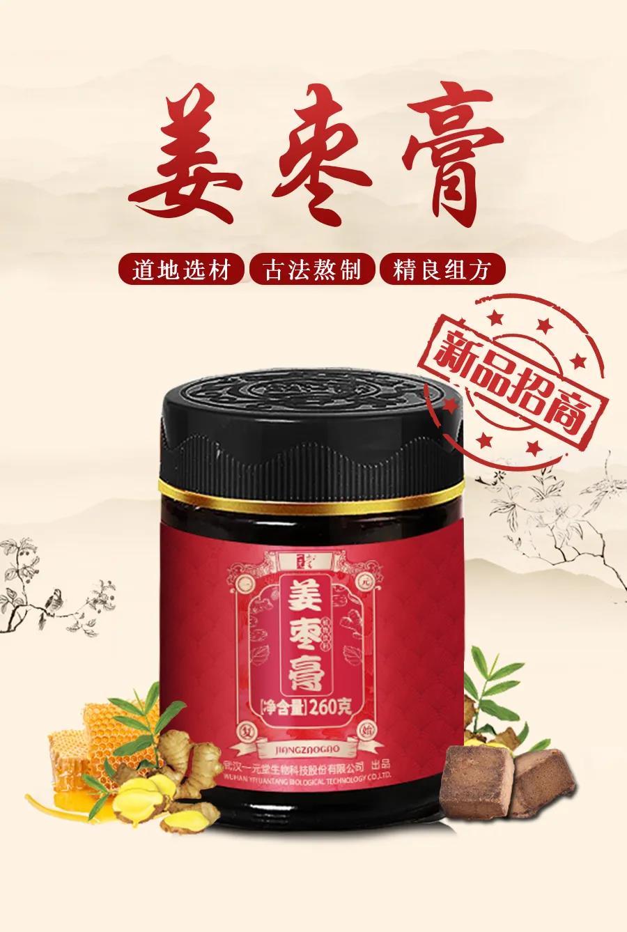 膏滋膏方代加工oem 瓶裝膏滋 姜棗膏廠家定制