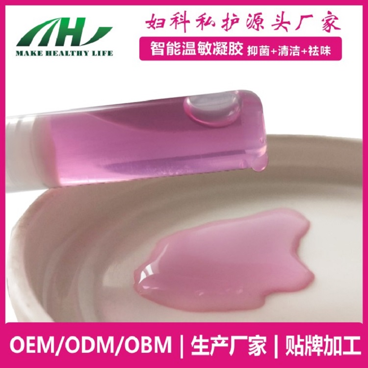 西安私護(hù)智能水凝膠貼牌 微商個(gè)護(hù)美容院電商生殖私密OEM代加工廠