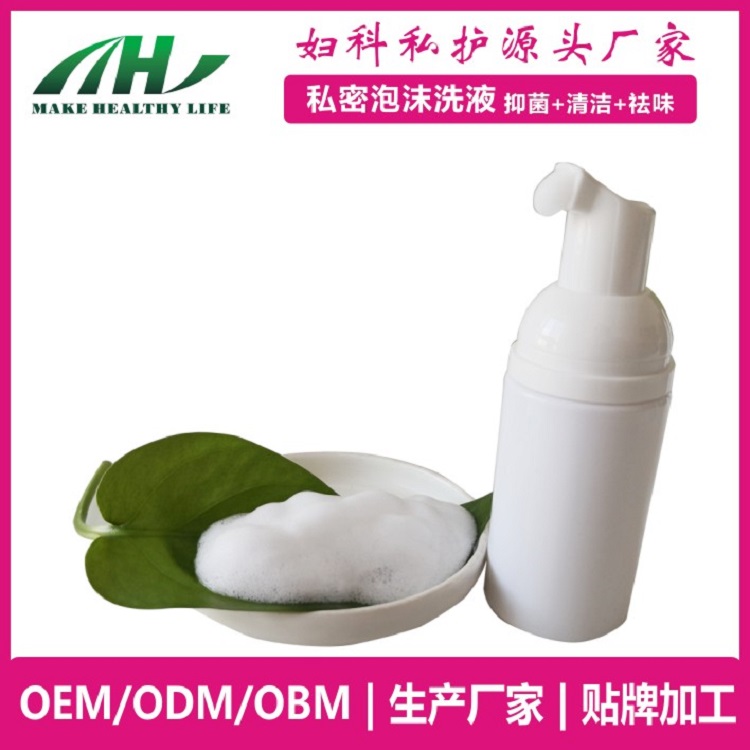 私護(hù)慕斯泡沫洗液 私處保養(yǎng) 私處清潔 護(hù)理噴劑 抑菌凝膠 OEM工廠