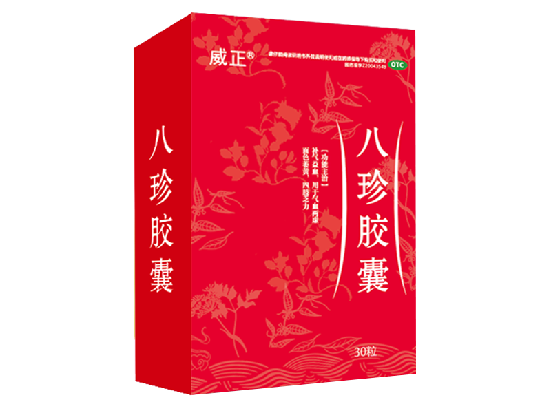 八珍膠囊
