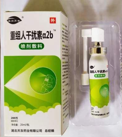 重組人干擾素a2b噴劑敷料