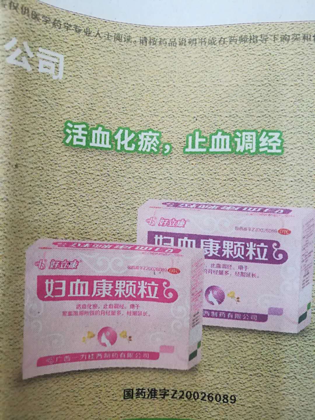 妇炎康颗粒_国药集团中联药业-药源网