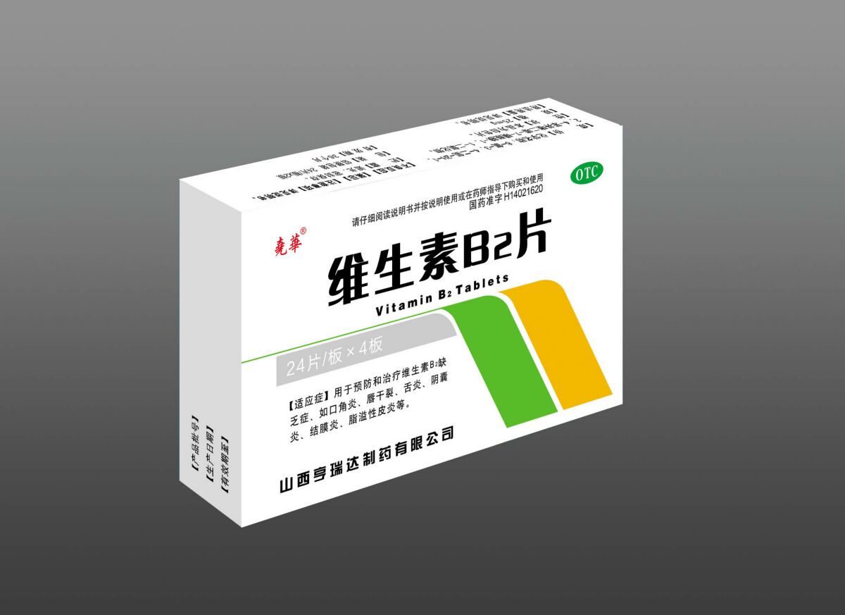 維生素B2片