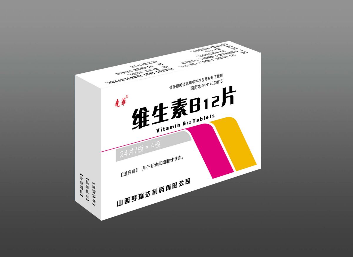 維生素B12片