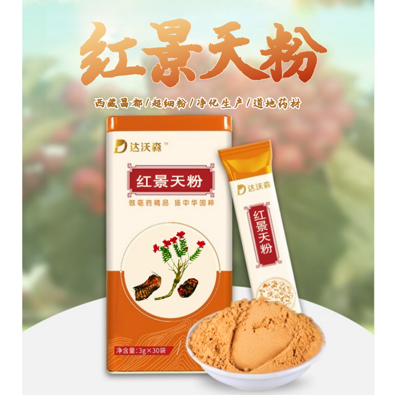 達沃森紅景天粉