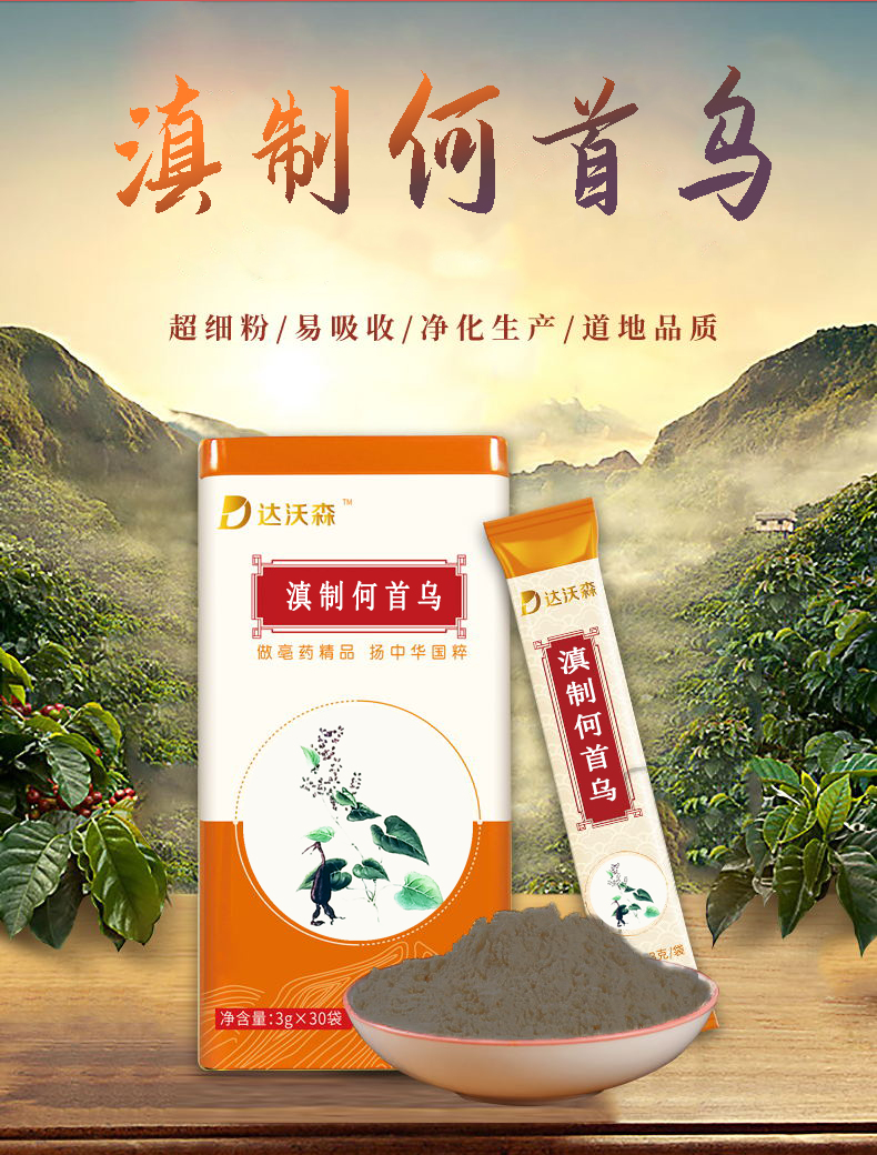 達(dá)沃森滇制何首烏粉