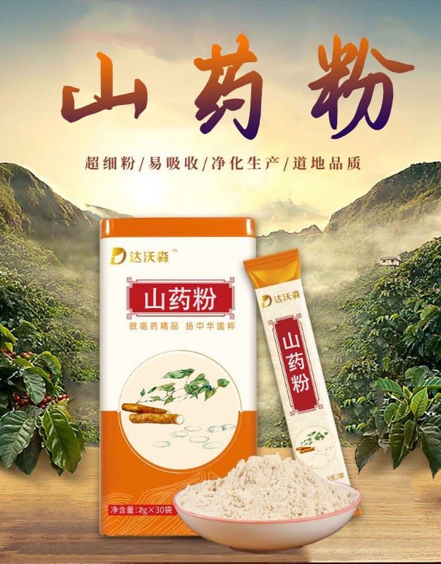 達(dá)沃森山藥粉