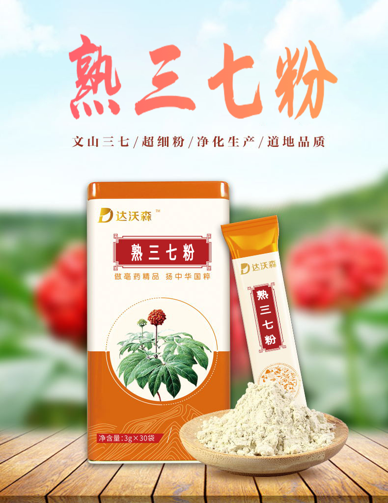 達(dá)沃森熟三七