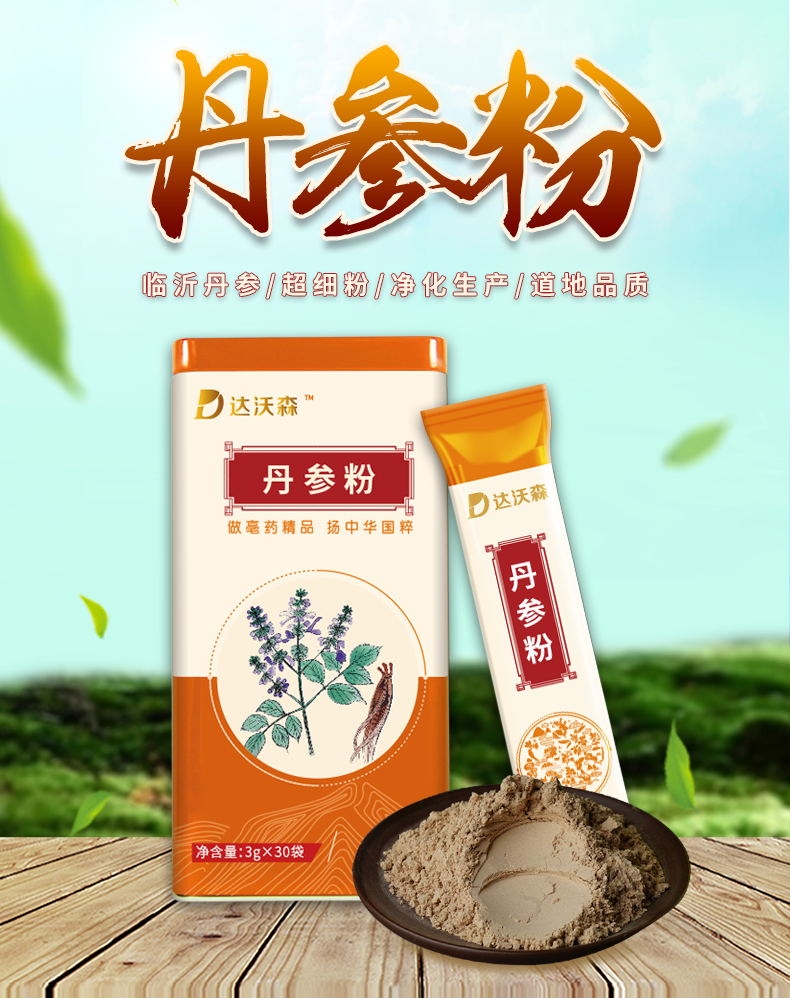 達(dá)沃森丹參粉