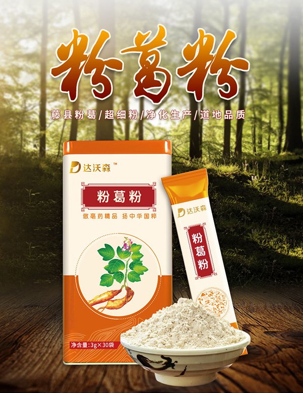 達(dá)沃森粉葛粉
