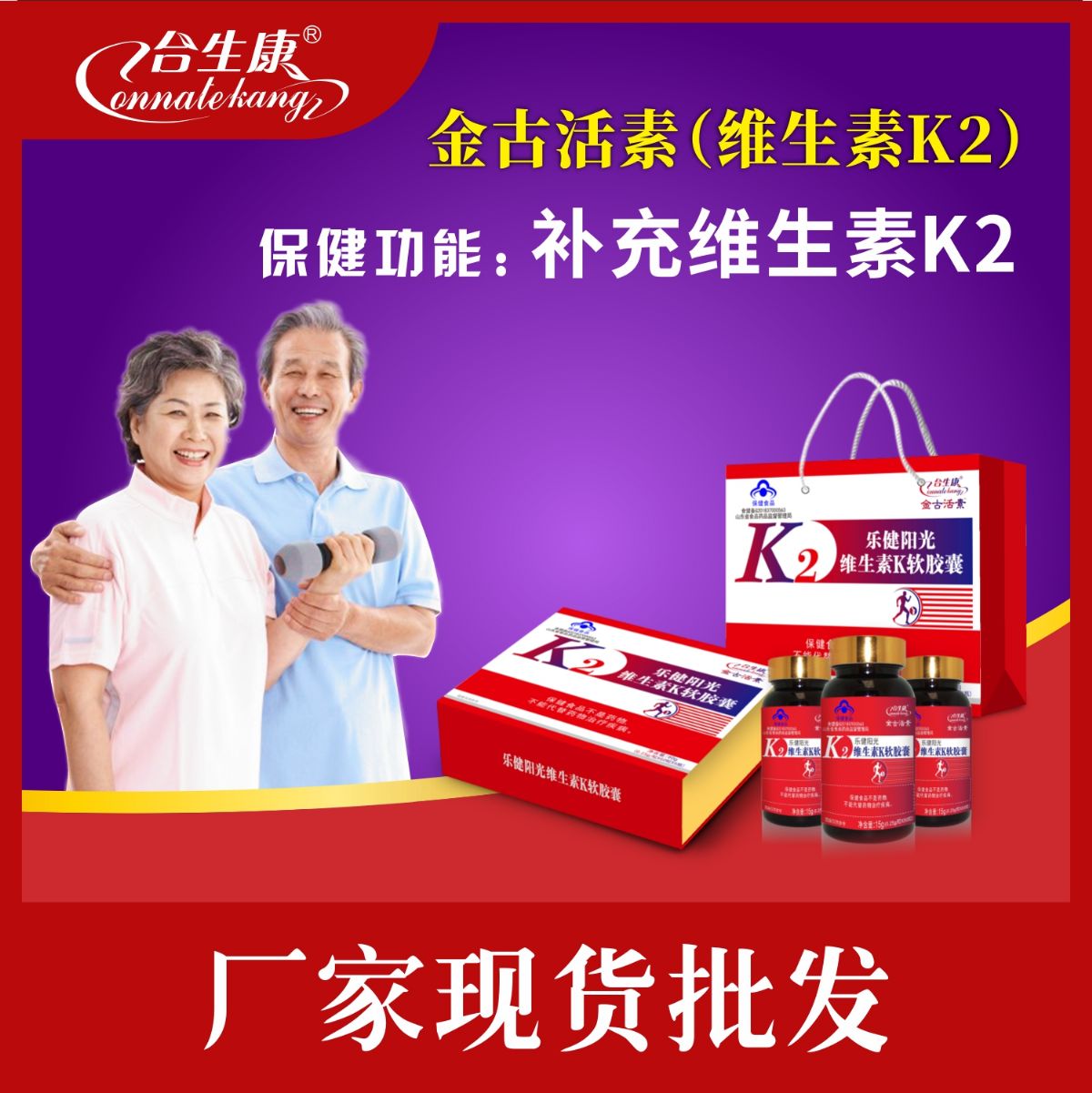 金古活素（維生素K2）