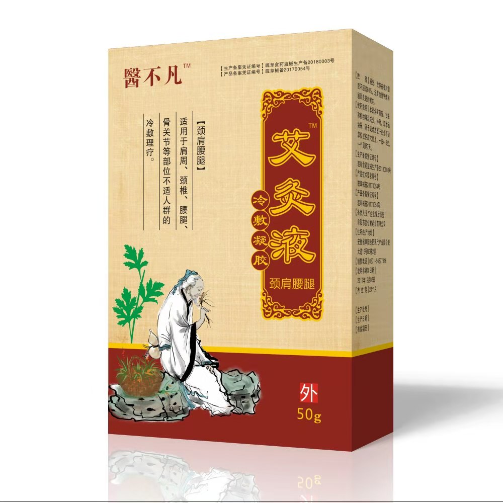 艾灸液（冷敷凝膠）