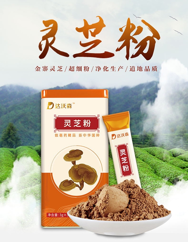 達(dá)沃森靈芝粉
