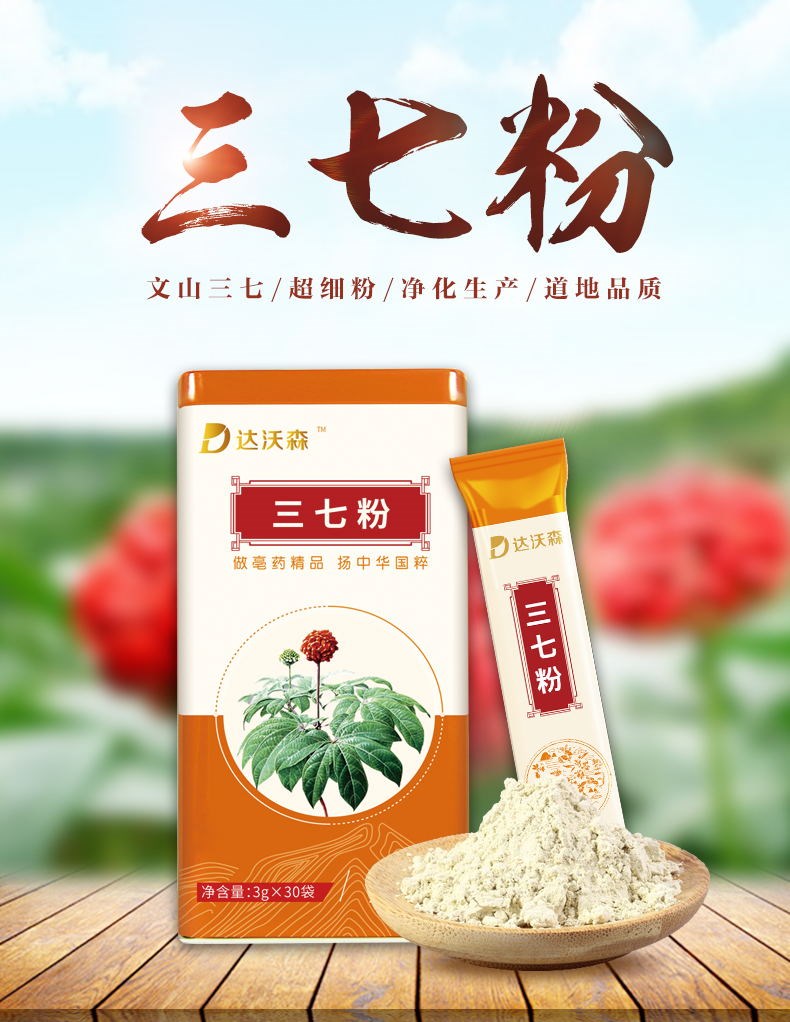 達(dá)沃森三七粉