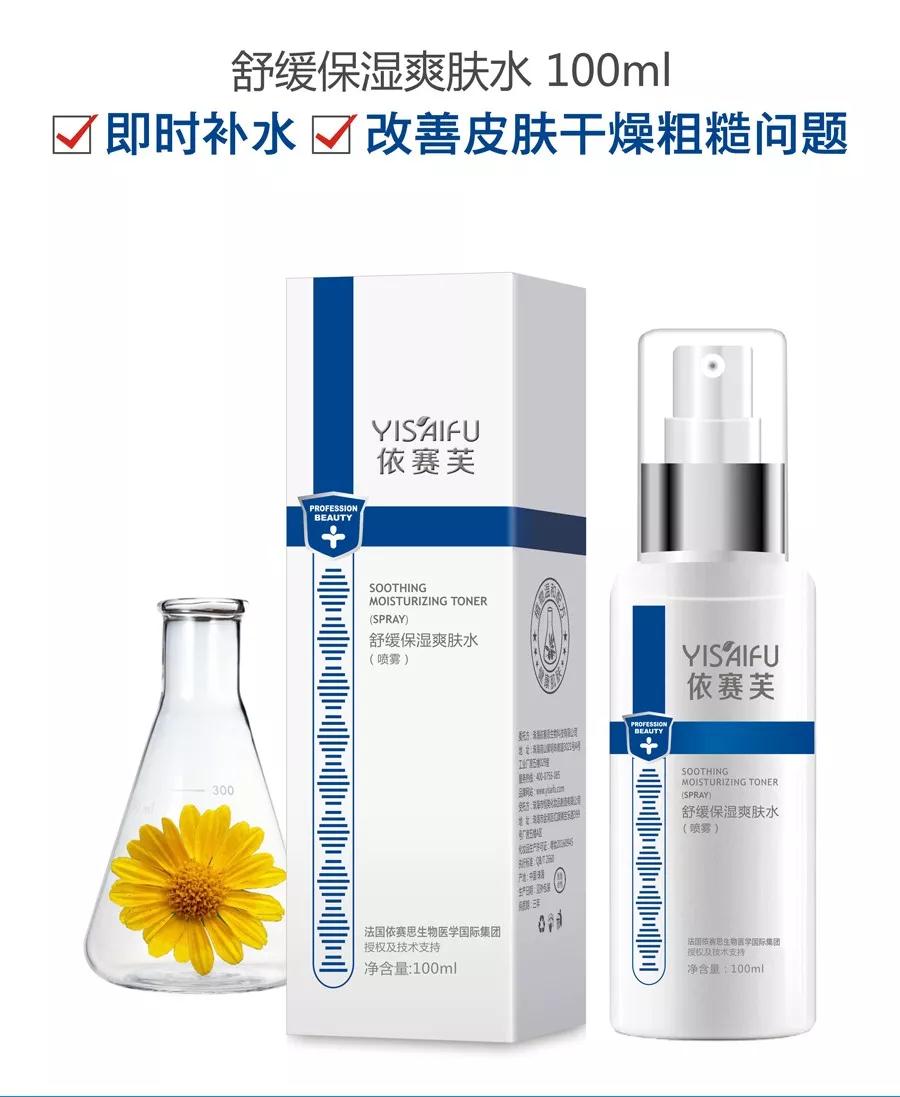 依賽芙舒緩保濕爽膚水（噴霧）100ml