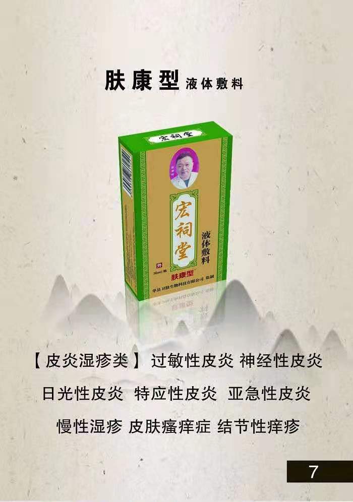 膚康型液體輔料30ml