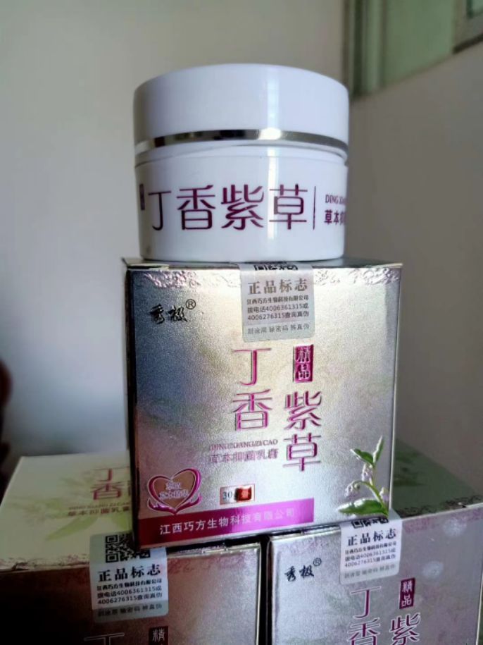 丁香紫草草本抑菌乳膏