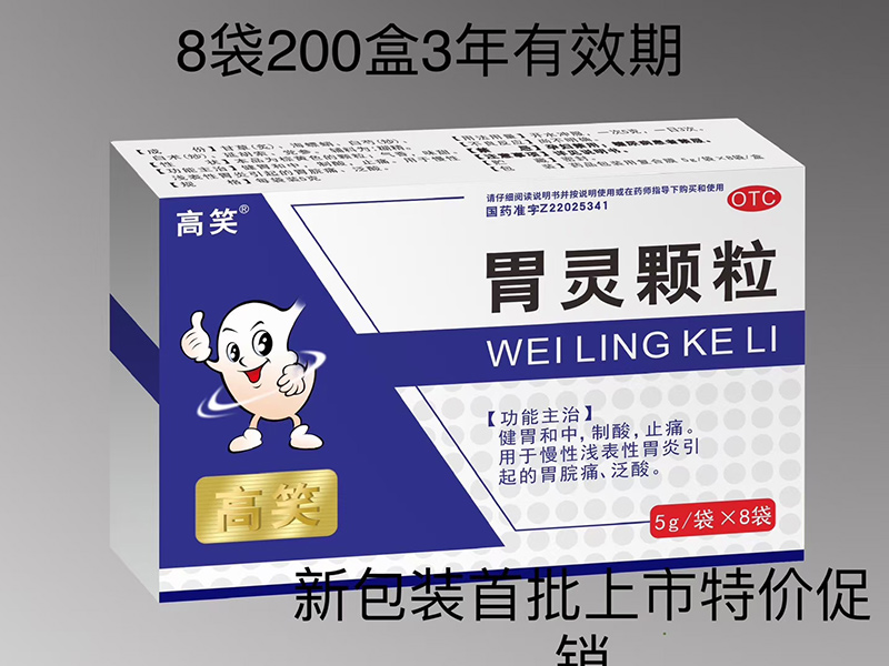 胃靈顆粒