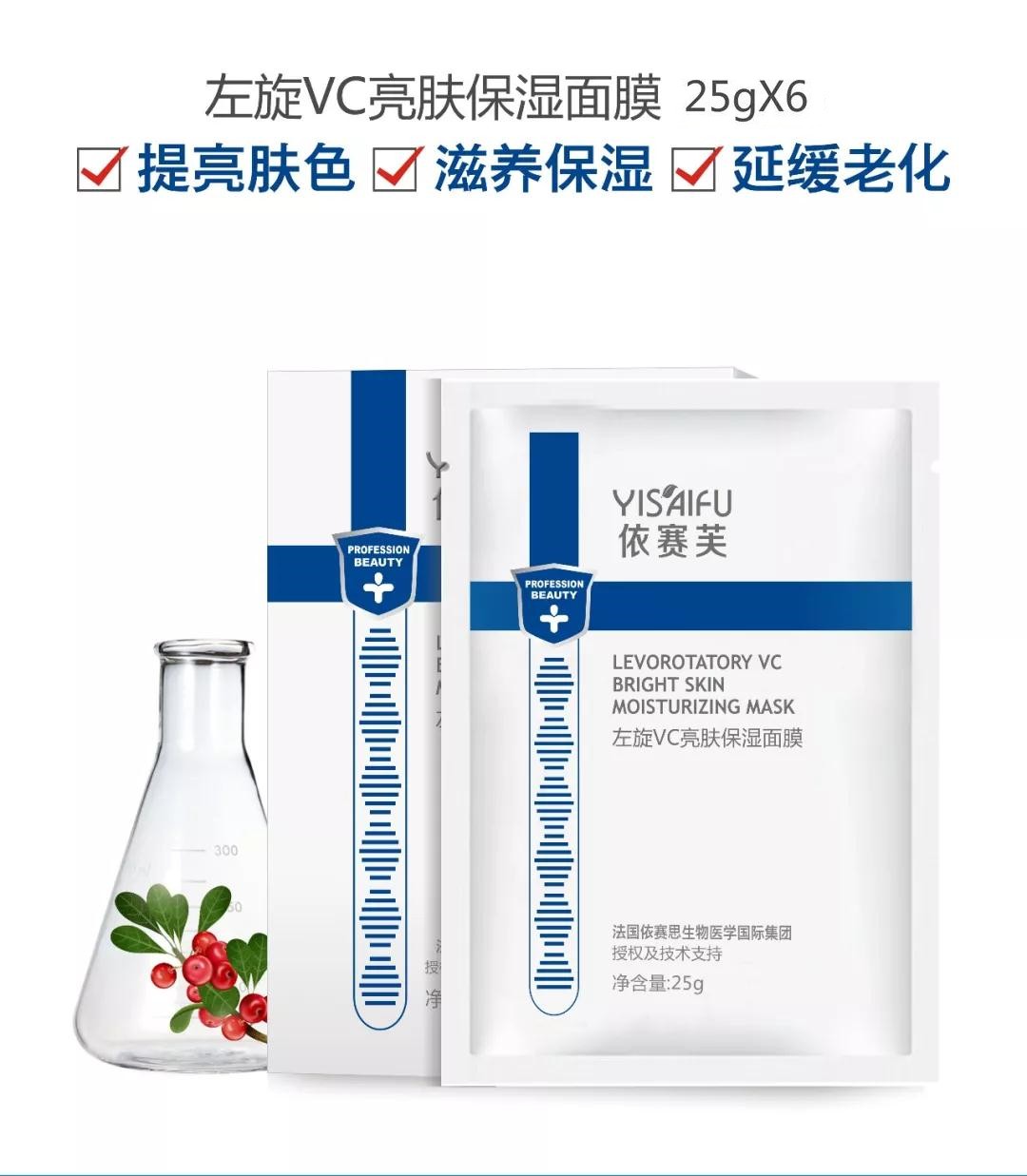 依賽芙左旋VC亮膚保濕面膜25g*6